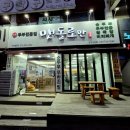 맷돌로만 남한산성 | 성남 을지대 맛집 맷돌로만 남한산성점