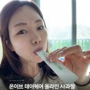 온이브 데이케어 올라인 사과젤리 후기｜이너뷰티 간식으로 좋은 글루타치온 사과맛젤리 추천 👍