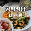 곰막식당 [제주여행] 제주 맛집 함덕 <b>곰막</b><b>식당</b> 아침부터 술을 부르는 우니국수와 해산물의 유혹