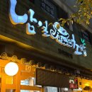 남일 | 남일초밥 포항 시내 일식당 코스요리 후기 주차 메뉴판