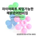 자이맘어린이집 이미지