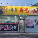 덕곡족발 이미지