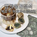 복가득푸드 | 조문 결혼식 답례품의 정석 복호두 쑥호두과자&amp;앙버터호두과자