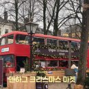 네덜란드 덴하그 | 덴하그 크리스마스 마켓 2024 Royal Christmas Fair The Hague