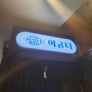 송파수 롯데월드몰점 어반스커트 어굼터 후기