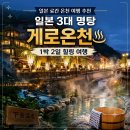 대명탕 | 일본 료칸 온천 여행 추천｜일본 3대 명탕 게로온천 1박 2일 힐링 여행 후기