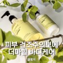 발란스바디메디칼 | 건성 민감성 바디워시 바디로션 추천 피부장벽 강화되는 가성비 선물세트