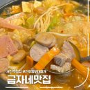 옛날부대찌개 | 전주 인후동 맛집 금자네맛집 옛날부대찌개 후기