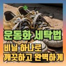 해피운동화세탁 이미지