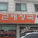 양근해장국 이미지