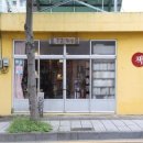 제주도게스트하우스안녕함덕 이미지