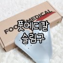 발 피로 감소시켜주는 평발교정 풋메디칼 <b>슬림</b><b>구</b>