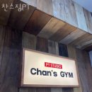 찬스짐 PT 이미지
