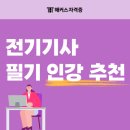 전기기사 해커스교재 이미지