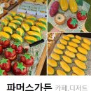파머스가든