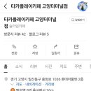 타카플레이카페 이미지