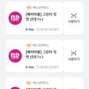 배스킨라빈스 하남트레이더스점 네이버블로그