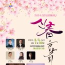 시립예술단 신춘음악회 이미지