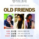 02월22일(금)pm8:00~ 유심초&#34;유시영&#34; 소리새&#34;신성철&#34; 하야로비 &#34;유영민&#34;의 주옥같은 노래! 학동 엠팟홀로 공연보러가요! 이미지