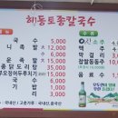 해동손칼국수