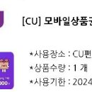 CU 금액권 3000원권 이미지