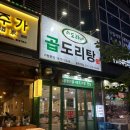 승도리네곱도리탕화성 이미지
