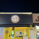 [노량진] 와플스 waffle&#39;s: 진짜 맛있는 와플