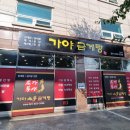 가야금계탕 이미지