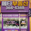 향남메타부동산공인중개사사무소 이미지