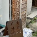 서촌가배 이미지