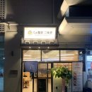 삼미당 트리플스트리트점 이미지