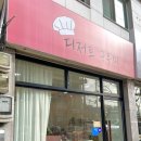 디저트구우미 이미지