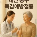 두리하나소아청소년과의원 | 대전 중구 독감예방접종 병원 추천 9곳, 3가 백신 선택 장점