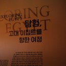 413샤브티 | 예술의 전당 이집트미라전 부활을 위한 여정 후기