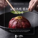 이자와 여의도점 | 이자와 여의도직영점 / 여의도역 직장인 맛집 임영웅 추천 규카츠, 바질 라멘, 삿포로맥주