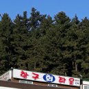 불이채민박 이미지