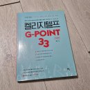 대성 행정사 | [지텔프] 일주일 공부하고 목표점수 65점 넘은 꿀팁! (feat. 83점)