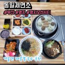 [부산/명지] 뜨끈한 해물 칼국수도 맛있었던 명지 오션시티 맛집 동일제면소 후기