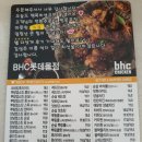 비에이치씨(BHC)롯데몰점 이미지