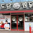 도담찜닭 포항북구점, 아라치 장성창포점 | 포항 장성동, 창포동, 두호동 포항 북구, 찜닭 맛집 "도담 찜닭" 식사, 배달가능한 찜닭