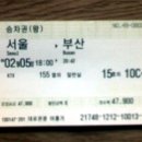 [완료]서울-부산 설 기차표 이미지