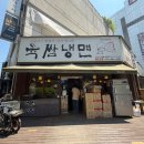 육쌈냉면 상동점 이미지