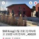 스틸크로그 네이버블로그