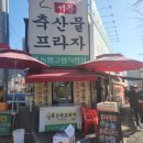 서문축산물프라자
