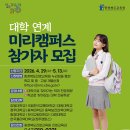 미리캠퍼스 아이뉴스24