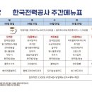 서울에너지공사 구내식당