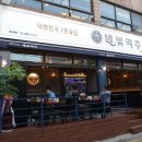 별빛맥주 - 남구 신복로22번길 28 | 별빛맥주