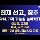 헌재 선고,징후/각하,기각 가능성 높아졌다?/전세 10년 보장,정신나간 사람들/삼성발 경고음/미국 깊은 의심...3.18화 공병호TV 이미지