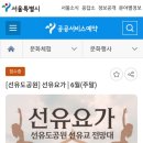 선유도가 건네는 위로의 시간, 선유요가 후기