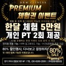 디엔엠구리한양대
